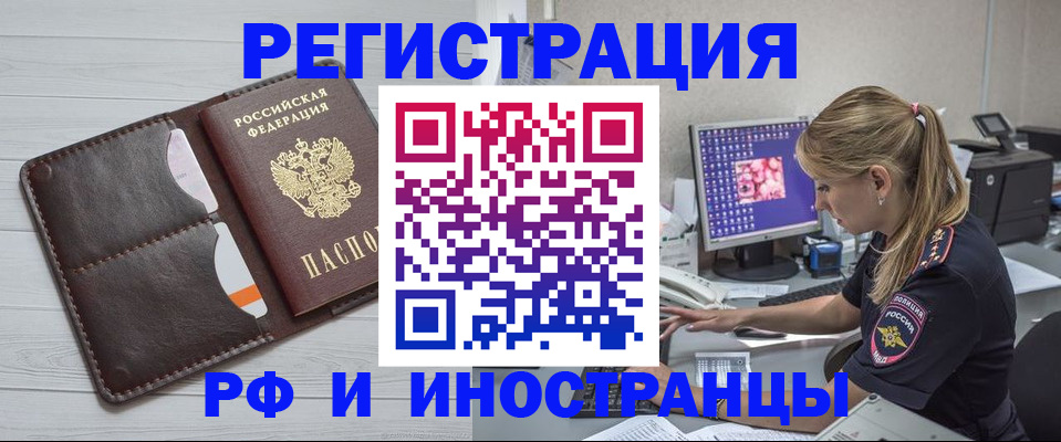 прописка 2025 в Новороссийске