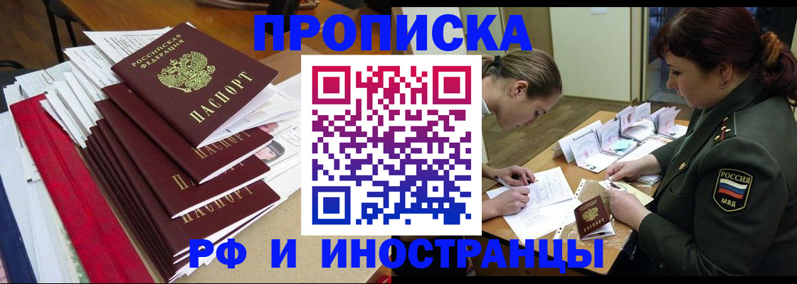 временная регистрация поиск в Новороссийске